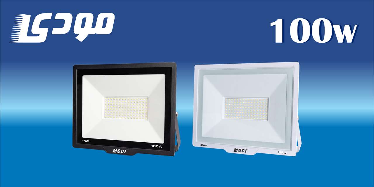 پروژکتور 100 وات SMD مودی