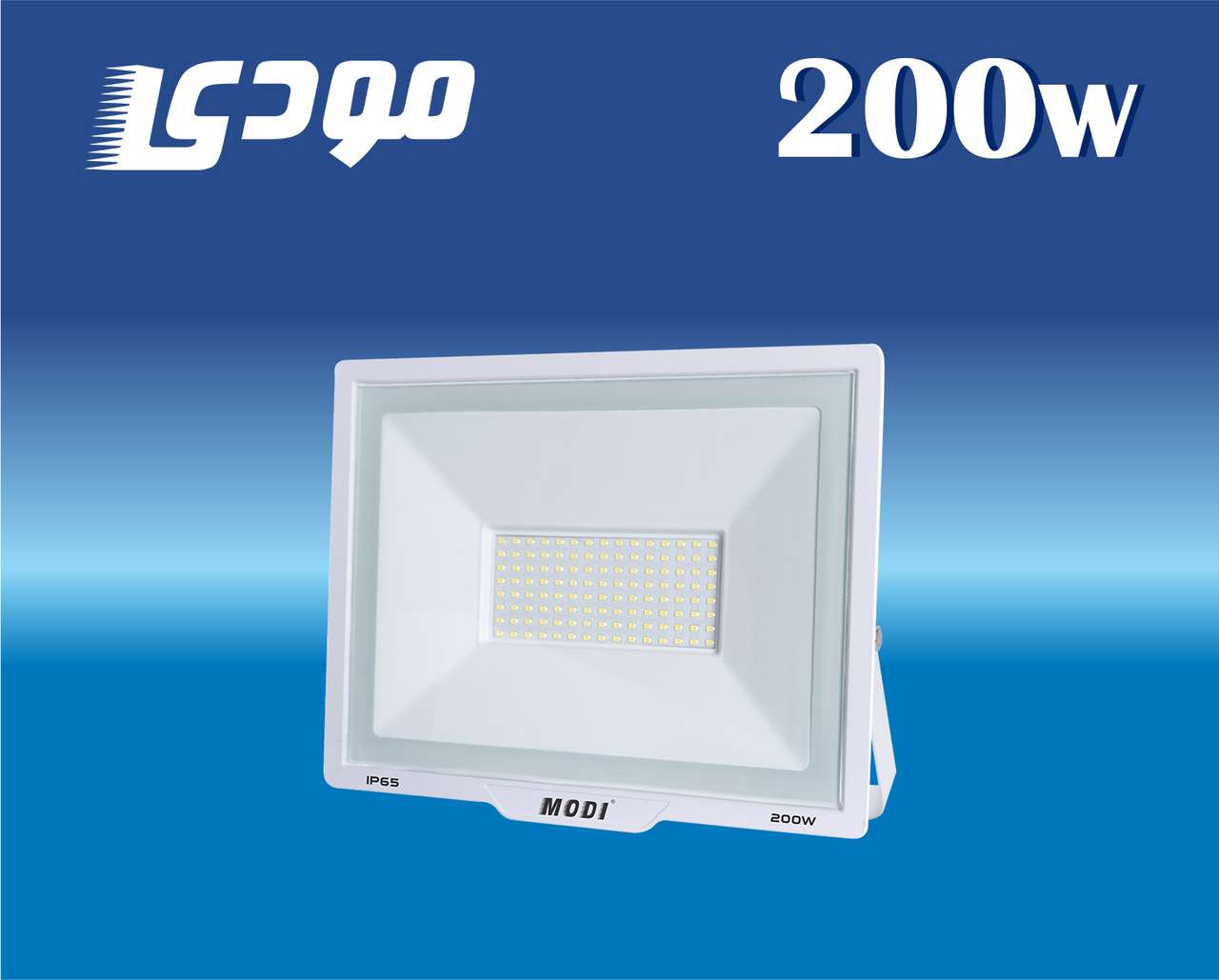 پروژکتور 200 وات SMD مودی