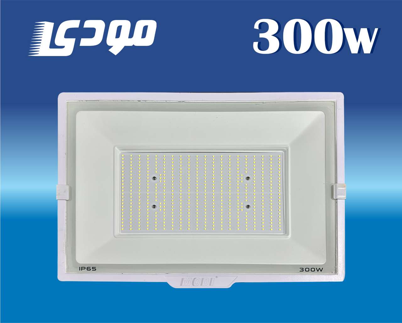 پروژکتور 300 وات SMD مودی