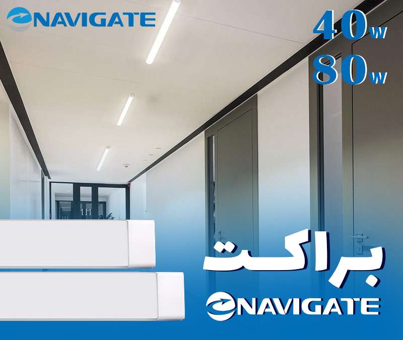 براکت سری C نویگیت