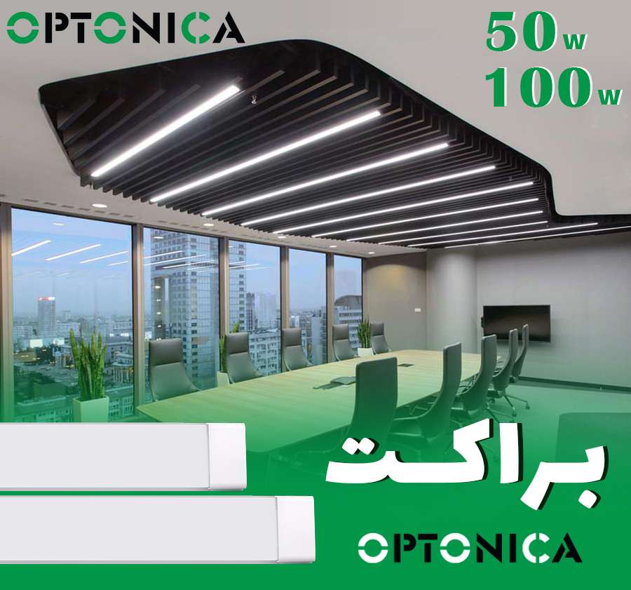 براکت سری B اپتونیکا