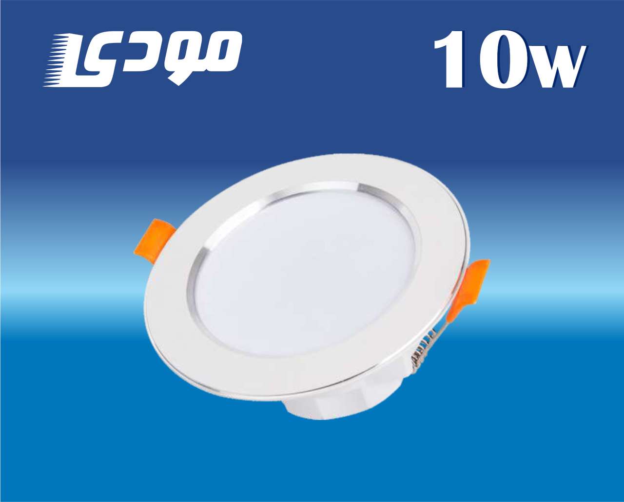 چراغ SMD دور نقره‌ای 10 وات مودی