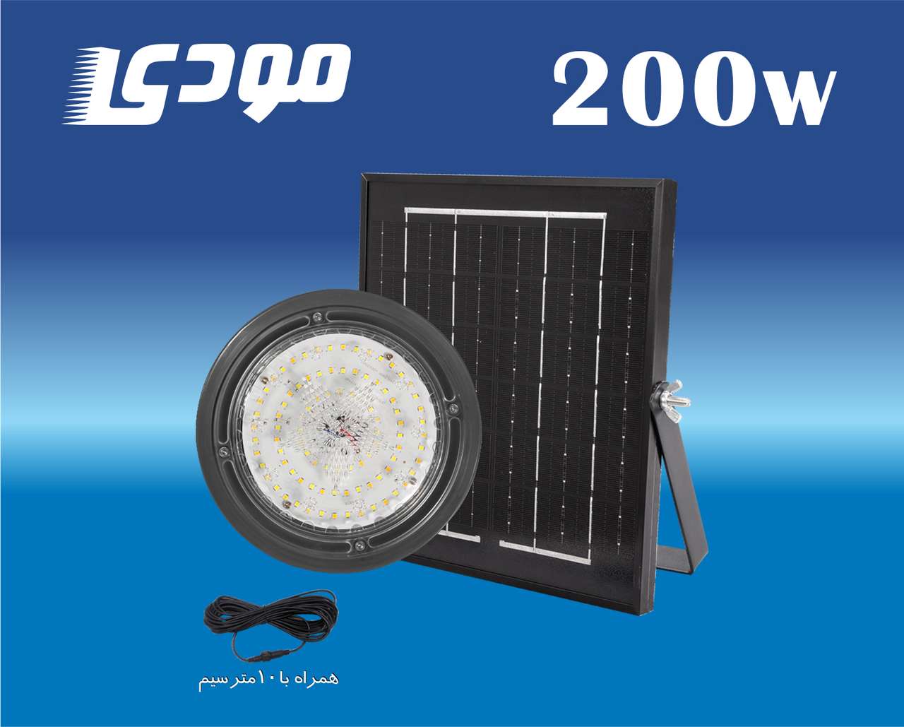 چراغ آویز خورشیدی مودی