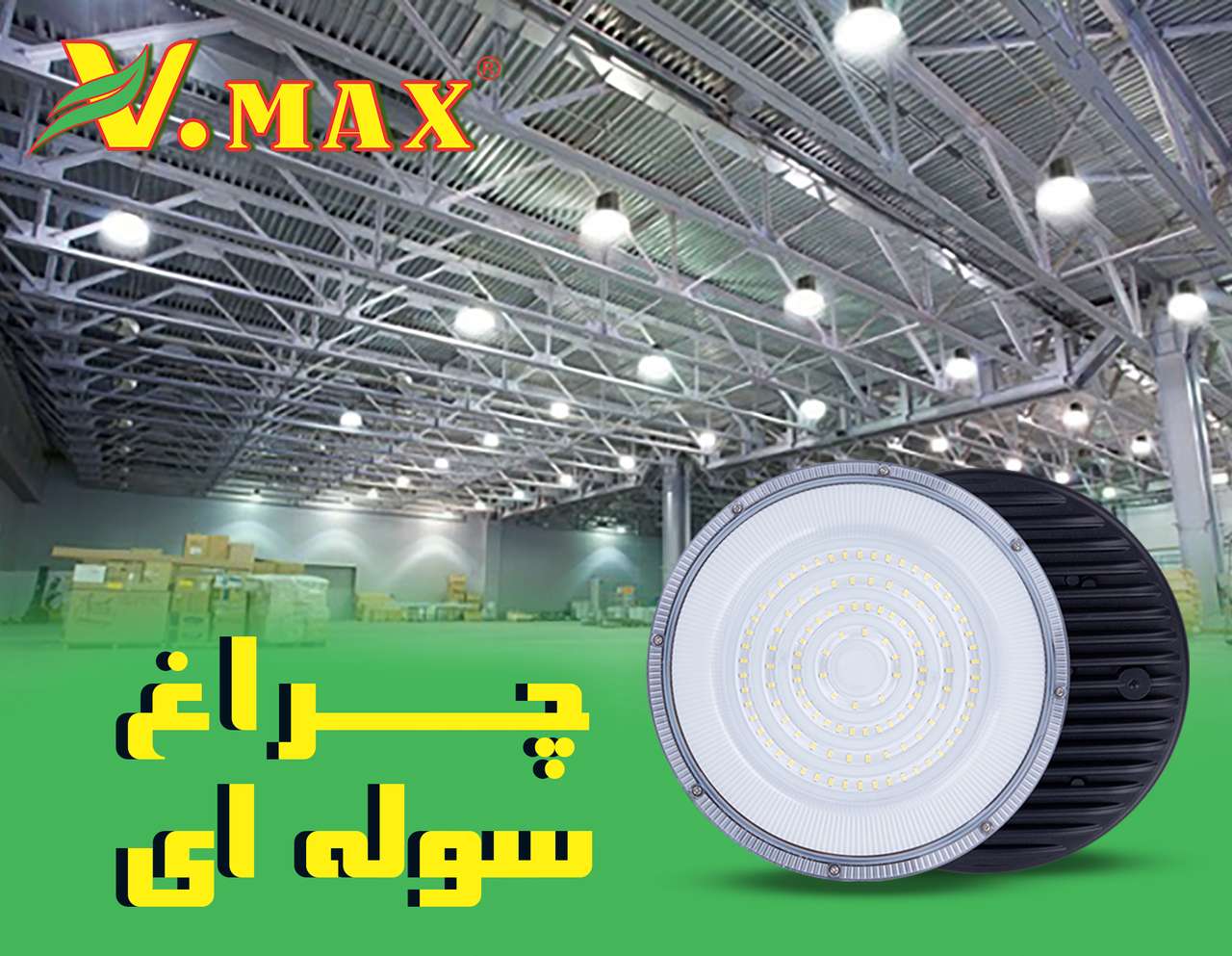 چراغ سوله ای ویمکس